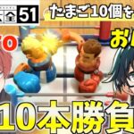 【遊び大全】おんりーちゃんと地獄の罰ゲームをかけた10本勝負が白熱しすぎたwww【おんりー】