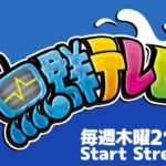 魚群テレビ #127 ￥100均一のオモチャを遊び尽くす！