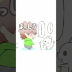 【癒やされたい時に見て。】『とかげ』ぽこにゃん日和 14話 #Shorts #漫画動画 #マンガ動画 #アニメ