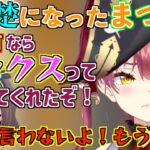 2年で清楚になってしまったまつりを嘆くマリン船長【夏色まつり/宝鐘マリン/ホロライブ切り抜き】