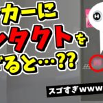 設定が細かすぎて笑っちゃう！ロッカーにコンタクトを飾ると…？？そうなるのか！ｗｗｗ【スプラトゥーン3】