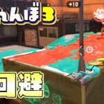 【神回避】街灯の真下に裸族で隠れたら凄すぎる避け方した！【スプラトゥーン3かくれんぼ】