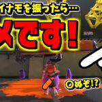 何でこんなことになるんだぁ!!!!？【スプラトゥーン3】