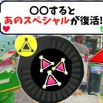 とあることをするとスプラッシュボムピッチャーが使えるらしい【スプラトゥーン3】