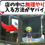 広場の店の中に無理やり入る裏技がヤバすぎる【スプラトゥーン3】