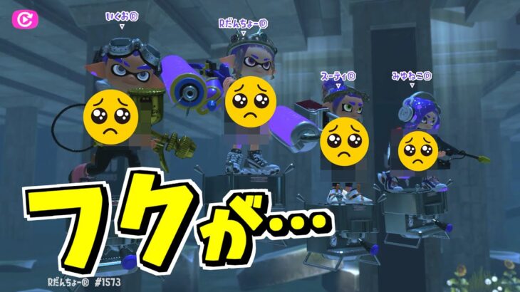 フェスのメモリープレイヤーを見るとフクがおかしなことになっていた！！【スプラトゥーン3】