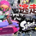 【スプラトゥーン3】逃走中をイカでやってみた inヒラメが丘団地【実況】Splatoon3