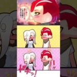 【ラブコメ漫画】もう付き合っちゃえばいいのに【スプラトゥーン3】 #shorts