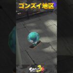 【スプラトゥーン3】ゴンズイ地区に世界一可愛いクラゲがいるらしい #splatoon3