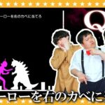 #3【Q REMASTERED】ひらめき見せてみな！物理演算の向こう側へ…