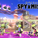 【新ルール?】4Kスコープに見つからずにゴールへ進め！スパイミッション！【スプラトゥーン3】