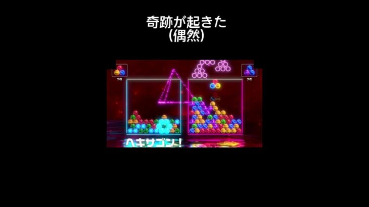 【6ボールパズル】奇跡が起きた！#switch #アソビ大全#shorts