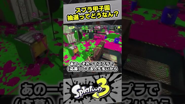 抽選って何なん！？スプラトゥーン甲子園について【9歳しゅーた】【#スプラトゥーン3　#Splatoon3】