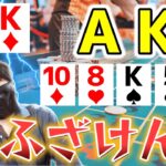 【ポーカー】AKを信じたら大負けした件【キャッシュゲーム】