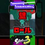 【IQ1億五千万】スプラ界のガリレオ・ガリレイ【スプラ3】【スプラトゥーン3】 #shorts