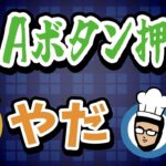 俺か？準備完了を急かされるTOP4 〜絶対に牛沢を道連れにしたいレトルト〜