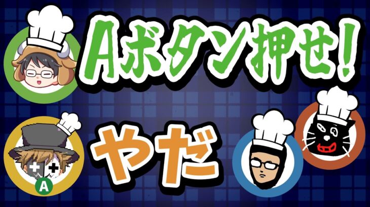 俺か？準備完了を急かされるTOP4 〜絶対に牛沢を道連れにしたいレトルト〜