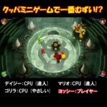 このミニゲームむずすぎ！？ #shorts #ゲーム実況 #マリオパーティースーパースターズ #マリオパーティ