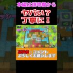 【倍速】絶対にあわてるな！あわわわわ・・・【マリオパーティスーパースターズ】#shorts