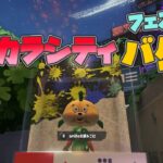 【フェス限定】ハイカラシティのバグ集【スプラトゥーン３】