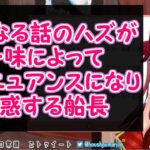 マリン船長、界隈の専門家に学ぶ(宝鐘マリン/ホロライブ)