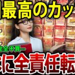 【海外の反応】韓国大混乱！最高カップ麺が全世界で禁止されている理由とは・・・！？【ゆっくり解説】