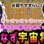 異次元の一手が飛び交う初心者二人の爆笑沼将棋まとめｗｗｗ【ぶいすぽ/花芽なずな/ハセシン//切り抜き】