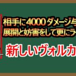 【１分解説】普通に動いてるだけなのに相手のライフが半分になってるんだけど