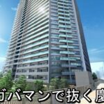 タワマンに住む慶應生が最低だったら