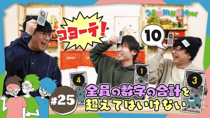 【ボドゲ】キミがその数字を言うなら僕はコヨーテと叫ぶよ【コヨーテ】