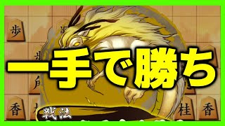 金を一手上がるだけで勝ち！現代に現れた指し方がやばすぎた