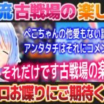 【にじホロぶる団】グラブルを知らない方向けに古戦場配信の楽しみ方を教えてくれる兎田ぺこら【ホロライブ切り抜き】