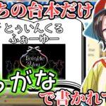 みこちの台本だけ全部フリガナが付いていたことに驚愕するスバル【大空スバル/ホロライブ切り抜き】