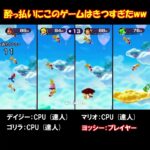 酔っ払いにこのゲームはきついww #shorts #マリオパーティースーパースターズ #ゲーム実況 #マリオパーティ