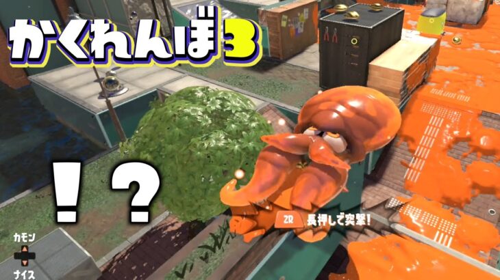 テイオウイカでしか行けないありえない場所に隠れてみた結果ww【スプラトゥーン3かくれんぼ】