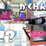 マサバで地面の中に入れる裏世界バグで隠れてみたww【スプラトゥーン3かくれんぼ】