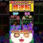 ラスト1個のボールで超逆転の3連鎖！！【6ボールパズル】 #6ボ祭り #Shorts #vtuber #6ボールパズル  #アソビ大全 #第六感