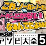 【まとめ】おりコウ本気の13本勝負!!SP【にじさんじ切り抜き/魔界ノりりむ/卯月コウ/にじさんじ】