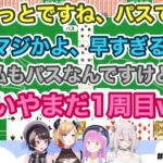 1年ぶりの7並べで前回より高度な駆け引きをするすばちょこるなたん【ホロライブ　切り抜き　姫森ルーナ　大空スバル　獅白ぼたん　癒月ちょこ　アソビ大全】