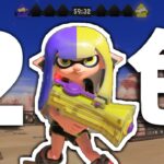 2色のインクを出す方法を試してみた！【スプラトゥーン3】