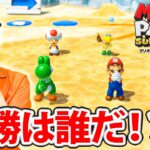 マリオパーティ3人でしたらハプニングの連続だった！【マリオパーティ スーパースターズ】【香取慎吾】