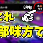 意味が分かると怖いサムネ。これ全部味方です…【スプラトゥーン3】