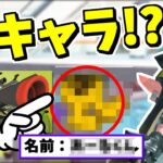 新シーズンのムービーにこっそり新キャラが出てるのって気が付いた！？【スプラトゥーン3】