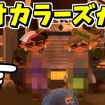 アミーボで呼ぶとシオカラーズが〇〇！？フェス期間中だけの小ネタ！【スプラトゥーン3】