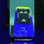 スプラトゥーン至上最も最悪なバグ #スプラトゥーン3