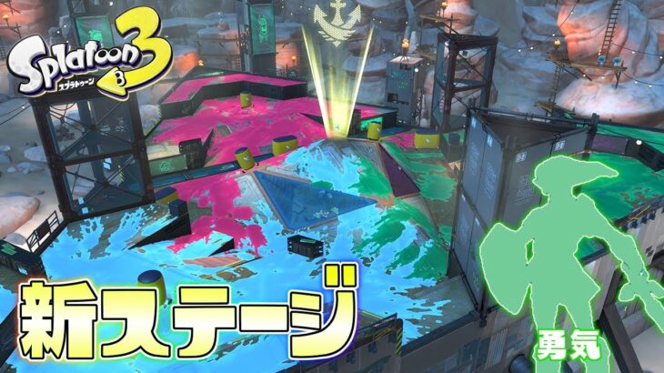 ついにミステリーゾーンが来た！？ゼルダフェスで新ステージのトリカラバトル！【スプラトゥーン3かくれんぼ】