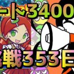 レート3400　革命【ぷよぷよeスポーツ】