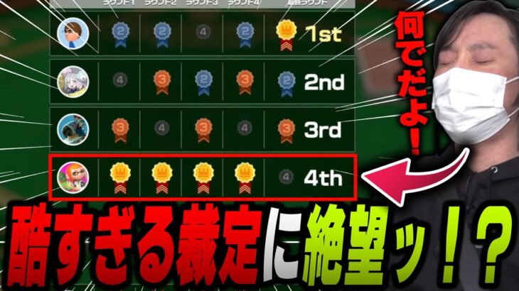 【愛の戦士】4連続1位から最下位に転落！？芸術的敗北を見せ付ける愛の戦士！！【2023/05/13】