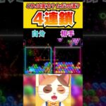 この最高の4連鎖は運と実力どっち？【6ボールパズル】 #6ボ祭り #Shorts #vtuber #6ボールパズル  #アソビ大全 #第六感