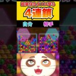 超爽快なダブル撃ち4連鎖！！【6ボールパズル】 #Shorts #vtuber #世界のアソビ大全51 #アソビ大全  #6ボールパズル #推しの子 #yoasobi